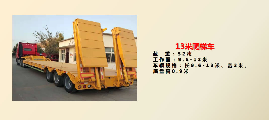 13米爬梯车