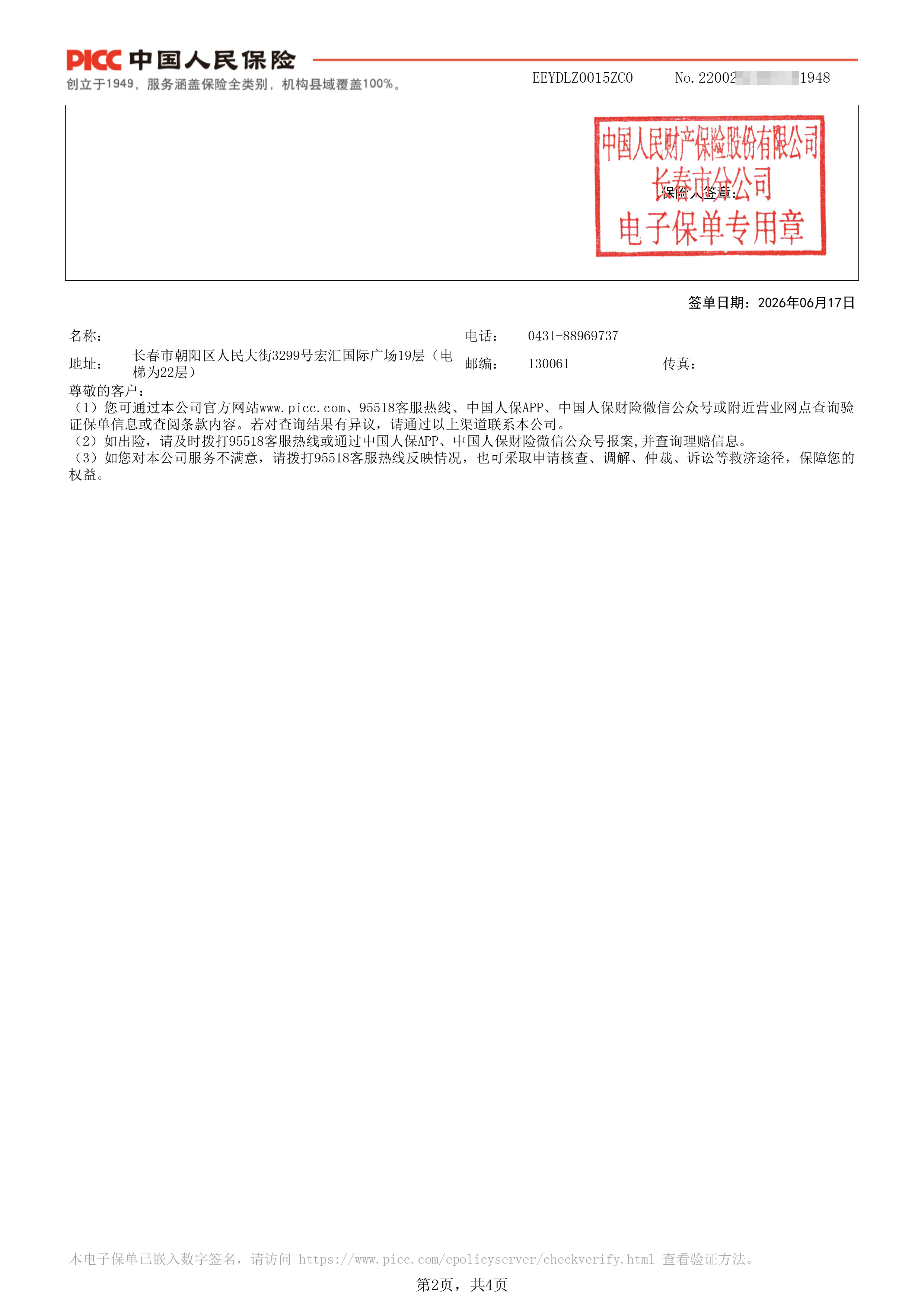 电子保单样例-2