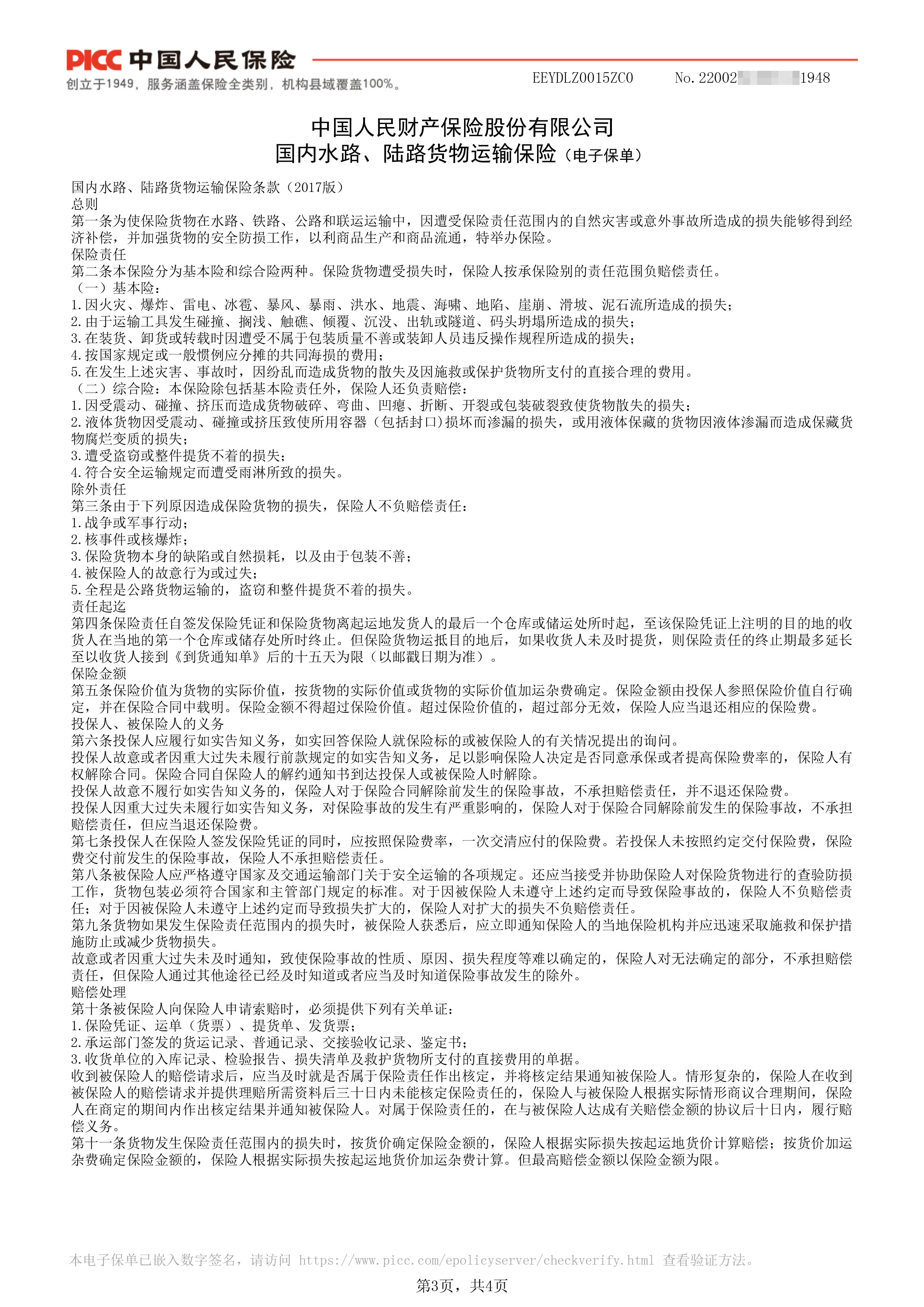电子保单样例-3