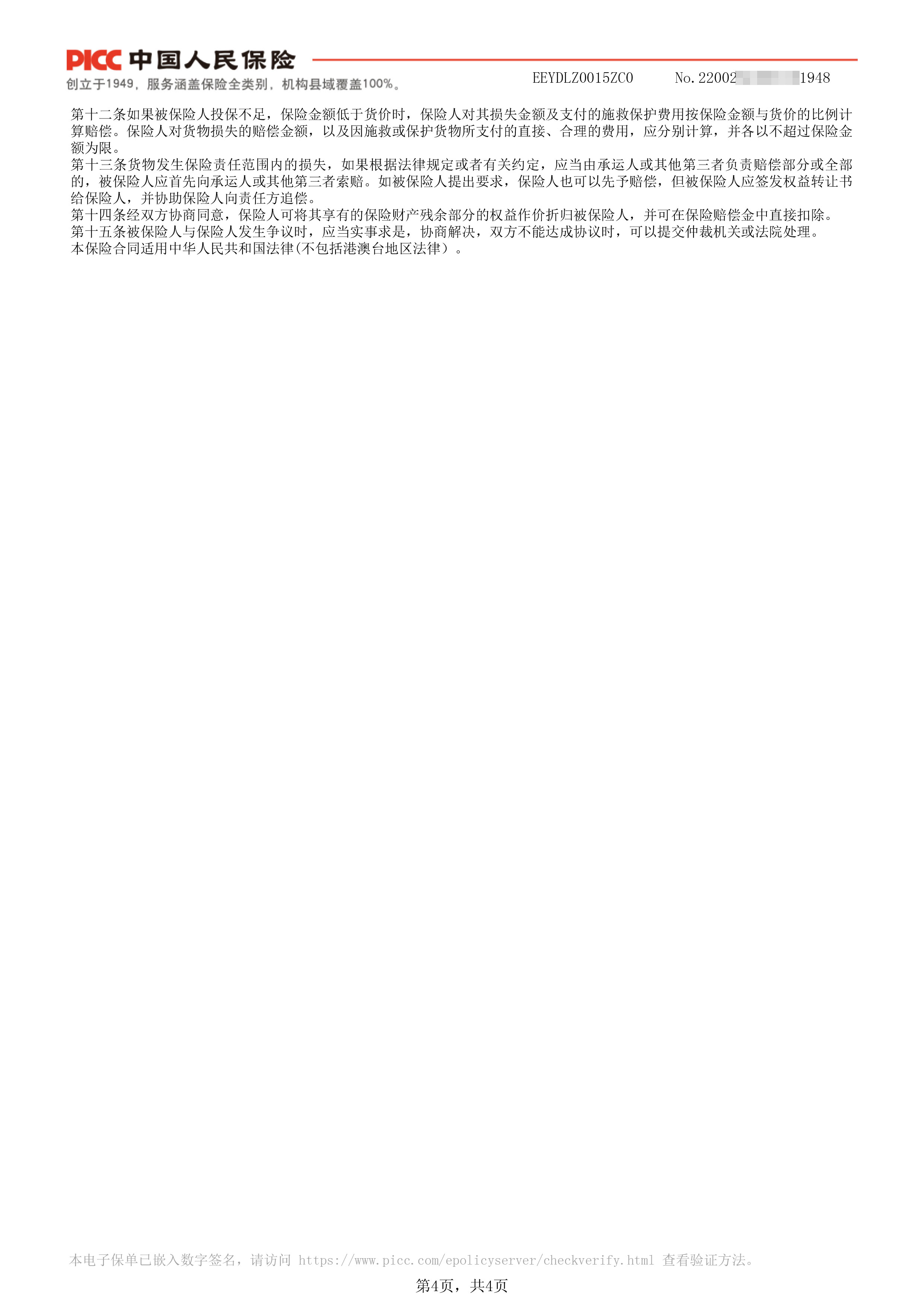 电子保单样例-4